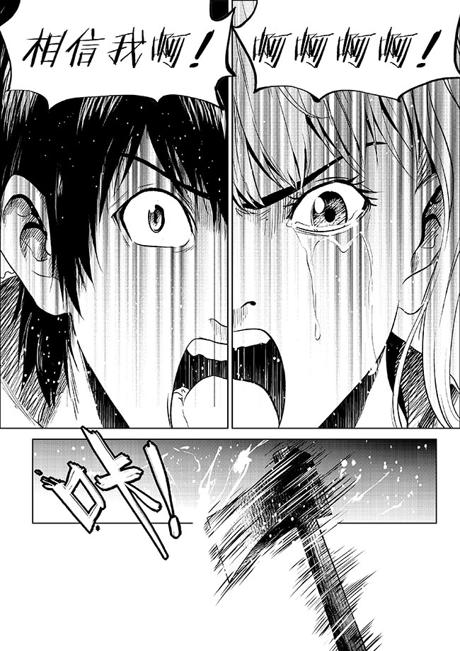 《迷域行者（第一季）》第3话 第三话 第7页