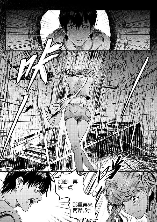 《迷域行者（第一季）》第3话 第三话 第8页