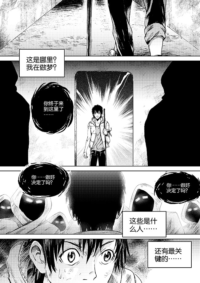 《迷域行者（第一季）》第1话 第一话 第1页