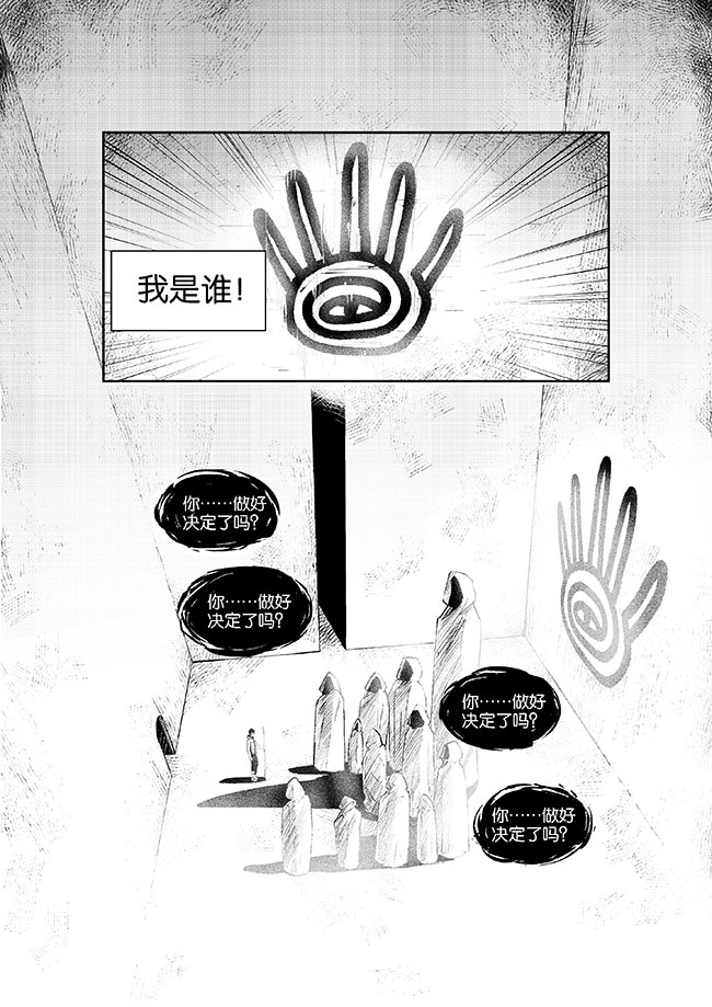 《迷域行者（第一季）》第1话 第一话 第2页