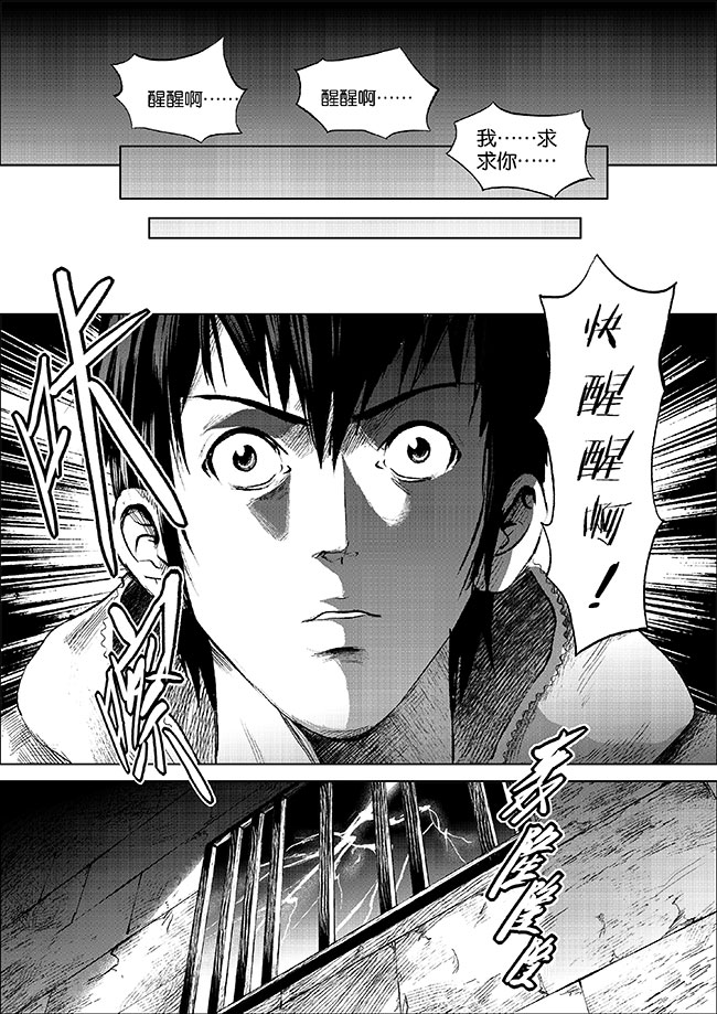 《迷域行者（第一季）》第1话 第一话 第4页