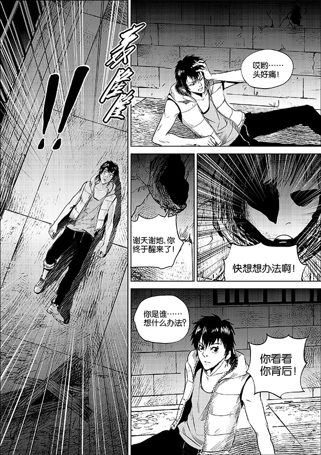 《迷域行者（第一季）》第1话 第一话 第5页