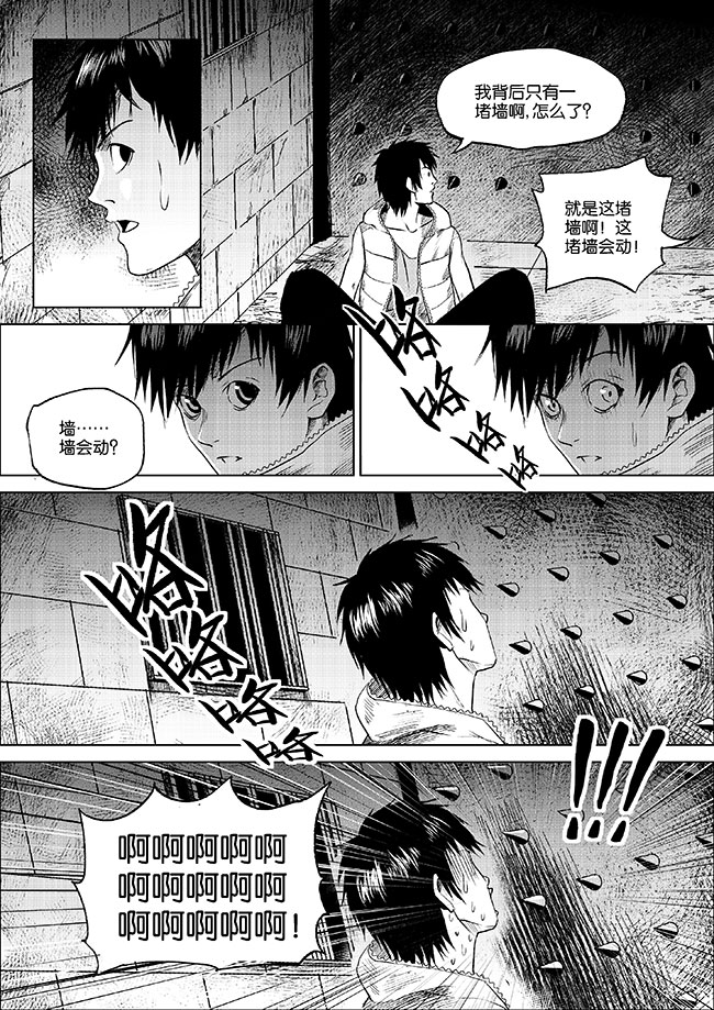 《迷域行者（第一季）》第1话 第一话 第6页