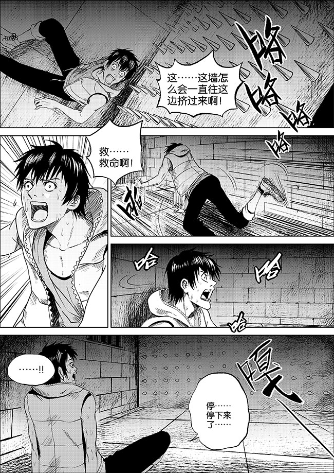 《迷域行者（第一季）》第1话 第一话 第7页