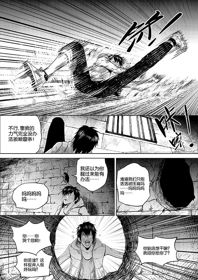 《迷域行者（第一季）》第1话 第一话 第9页