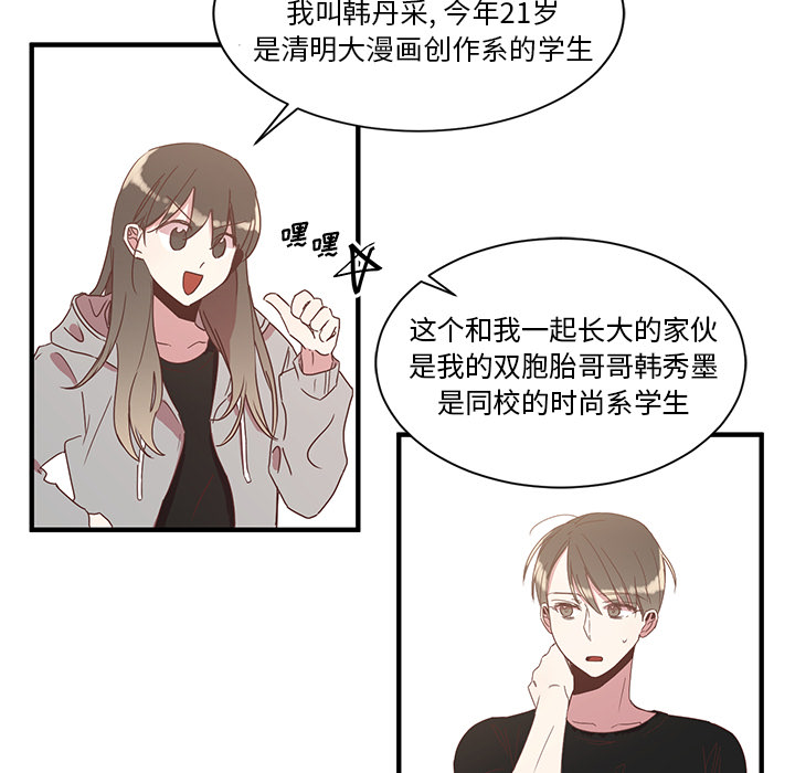 《我信你个鬼》第3话 第三话 第12页