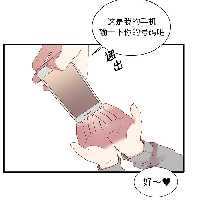 《我信你个鬼》第3话 第三话 第16页