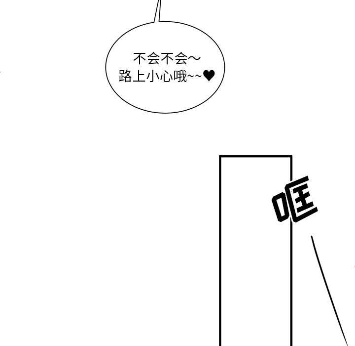 《我信你个鬼》第3话 第三话 第19页
