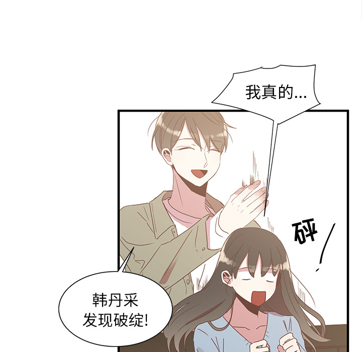 《我信你个鬼》第3话 第三话 第32页