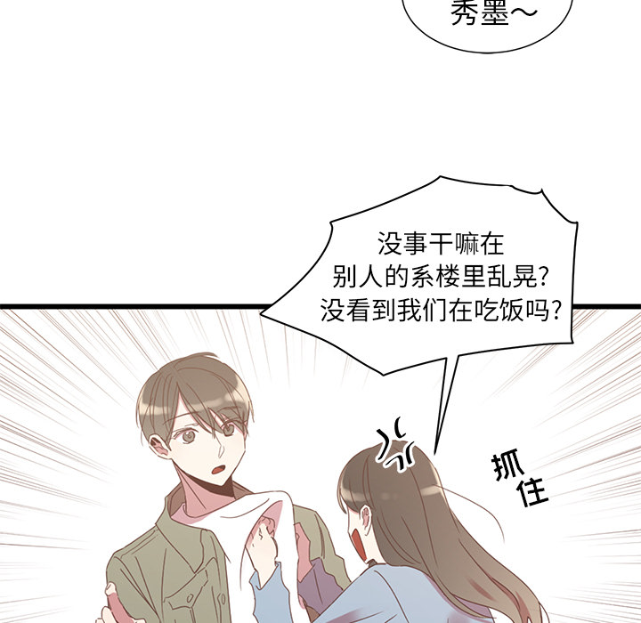 《我信你个鬼》第3话 第三话 第35页