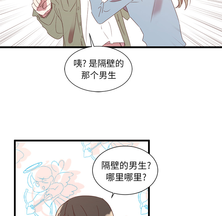 《我信你个鬼》第3话 第三话 第36页