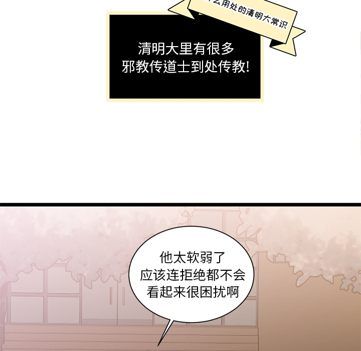 《我信你个鬼》第3话 第三话 第40页