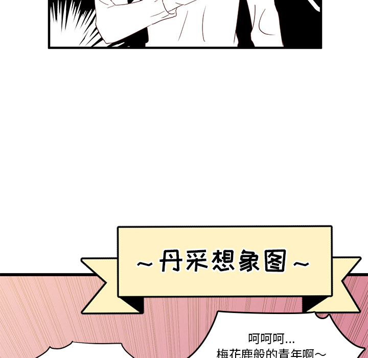 《我信你个鬼》第3话 第三话 第43页