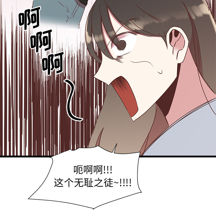《我信你个鬼》第3话 第三话 第45页