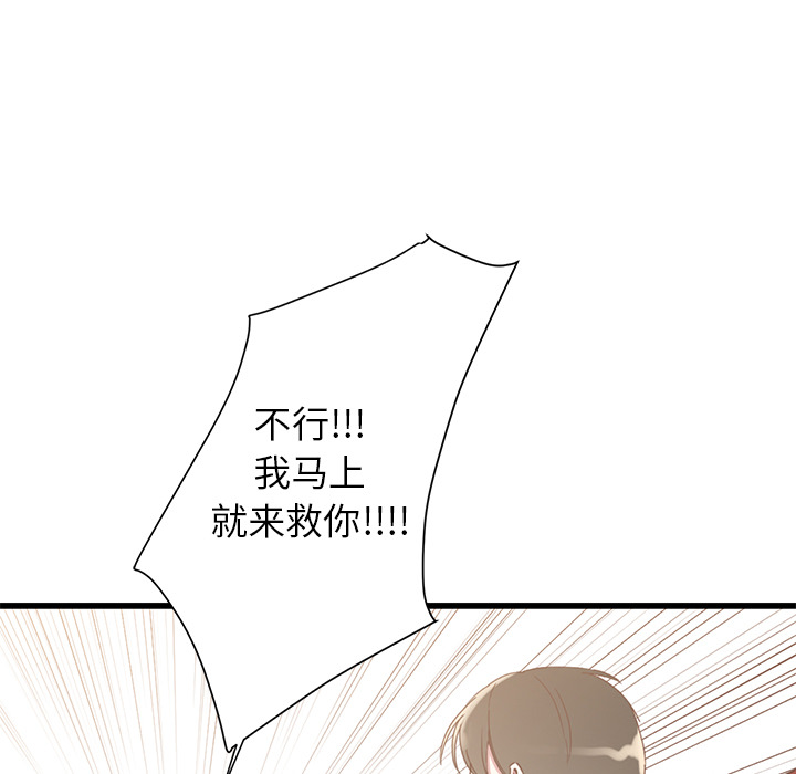 《我信你个鬼》第3话 第三话 第46页
