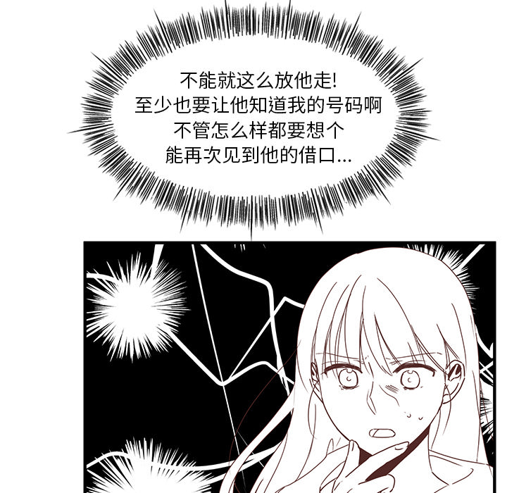 《我信你个鬼》第3话 第三话 第6页