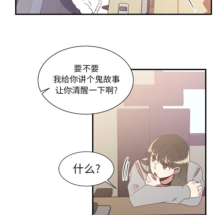 《我信你个鬼》第1话 第一话 第18页