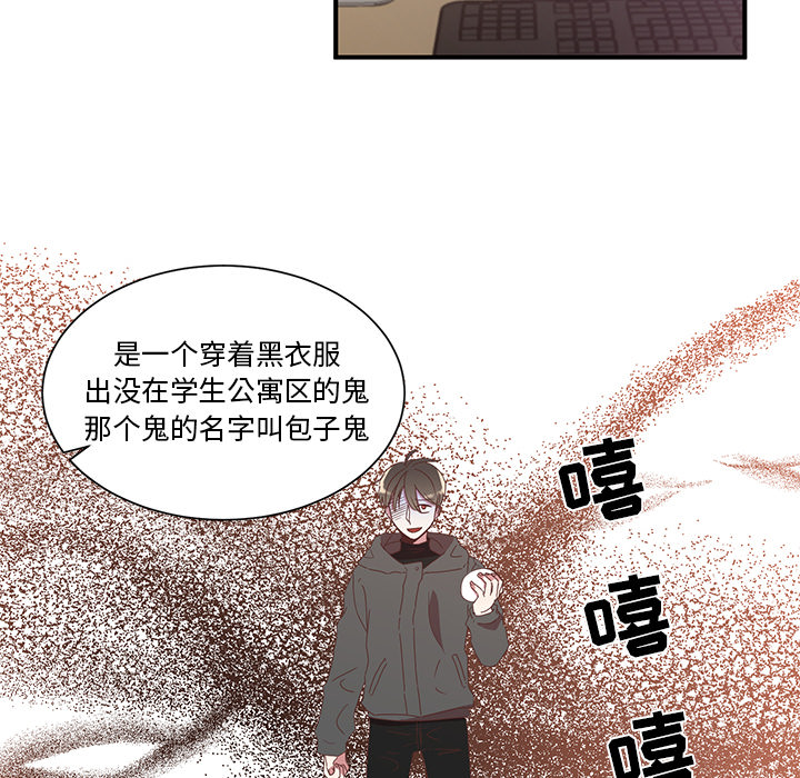《我信你个鬼》第1话 第一话 第19页