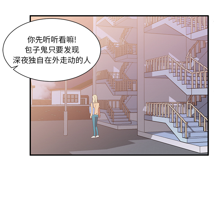 《我信你个鬼》第1话 第一话 第21页