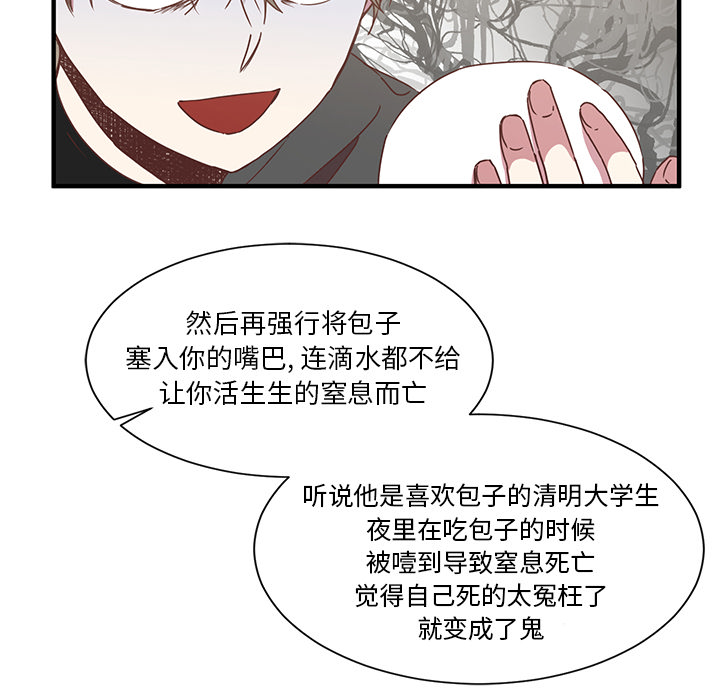 《我信你个鬼》第1话 第一话 第24页