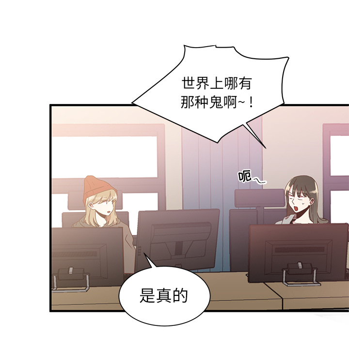 《我信你个鬼》第1话 第一话 第25页
