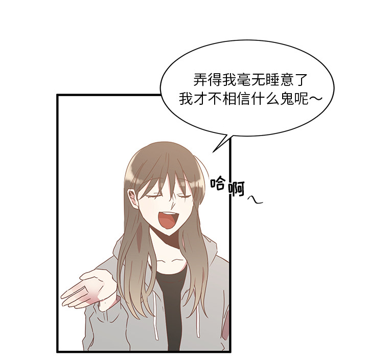 《我信你个鬼》第1话 第一话 第26页