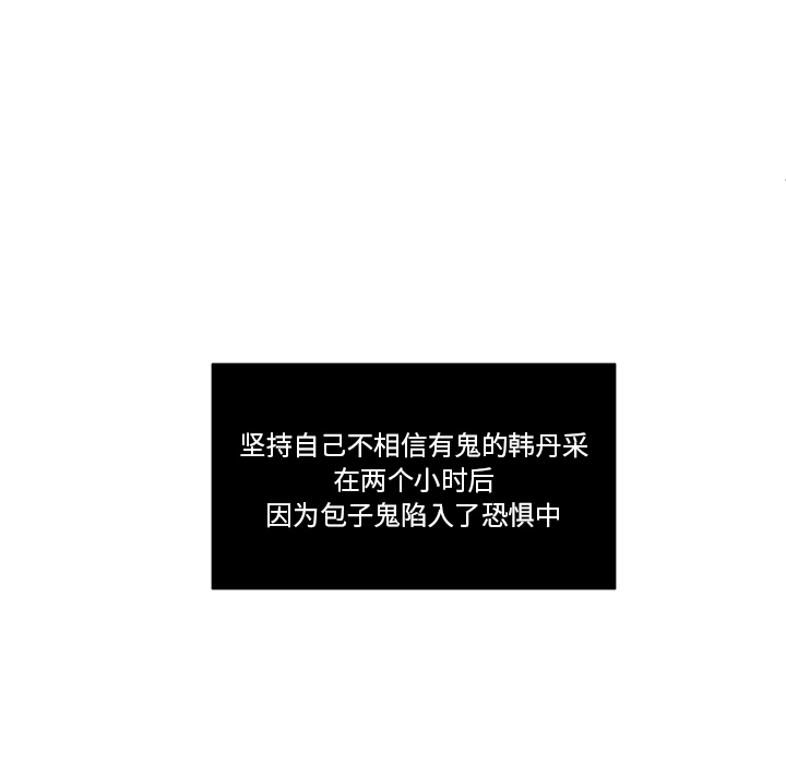 《我信你个鬼》第1话 第一话 第27页