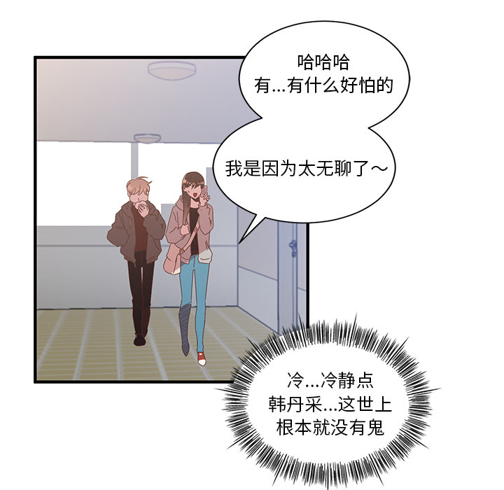 《我信你个鬼》第1话 第一话 第39页