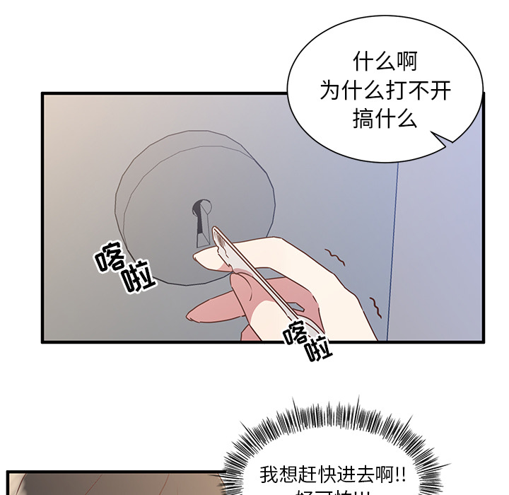 《我信你个鬼》第1话 第一话 第41页