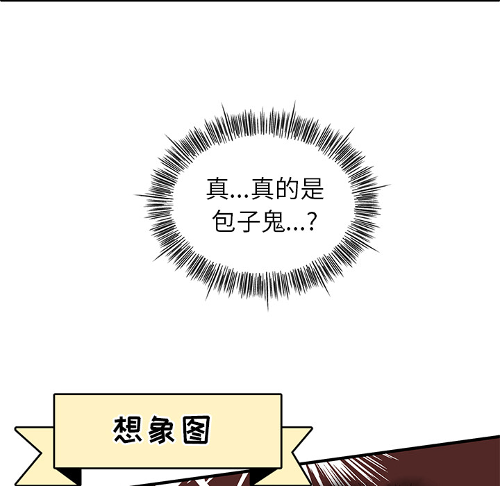 《我信你个鬼》第1话 第一话 第48页