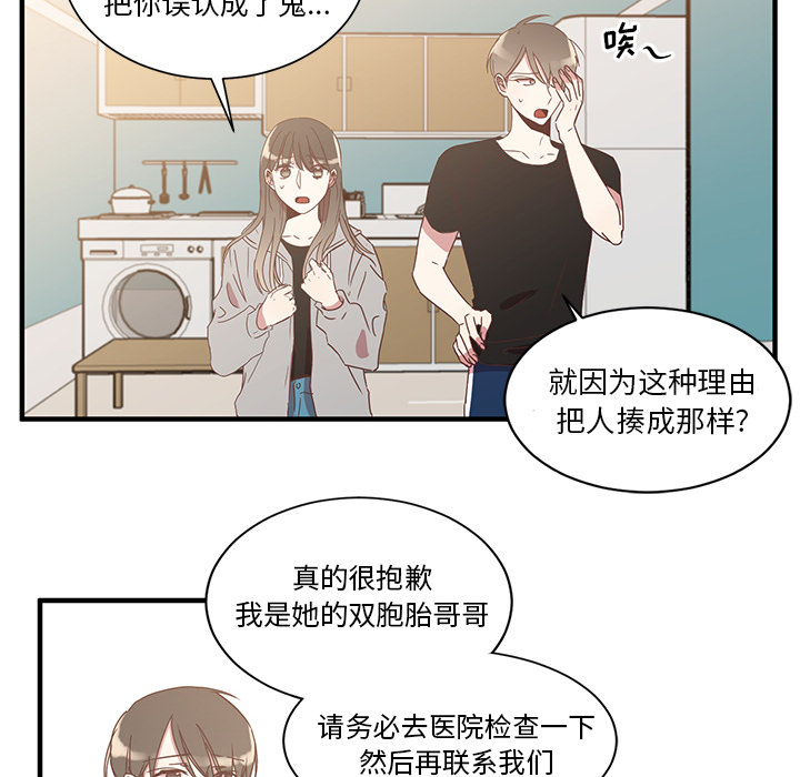 《我信你个鬼》第2话 第二话 第15页