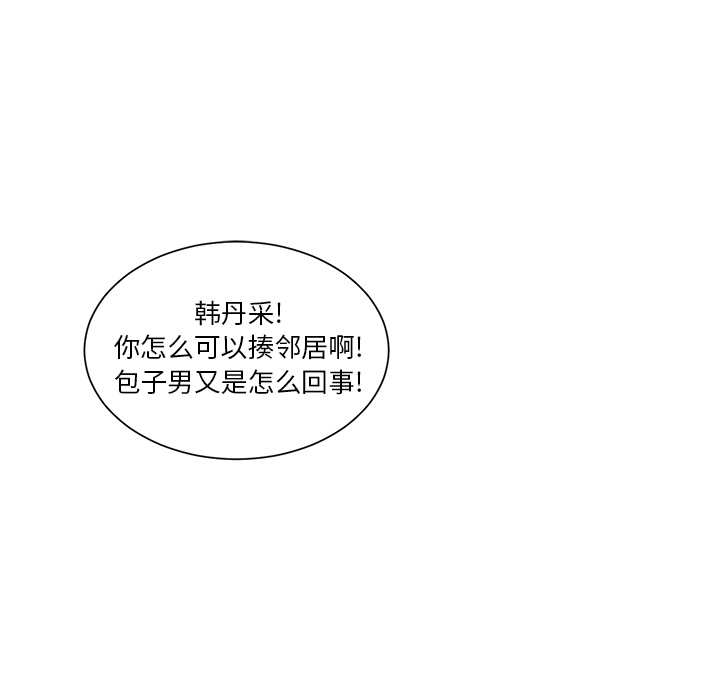 《我信你个鬼》第2话 第二话 第3页