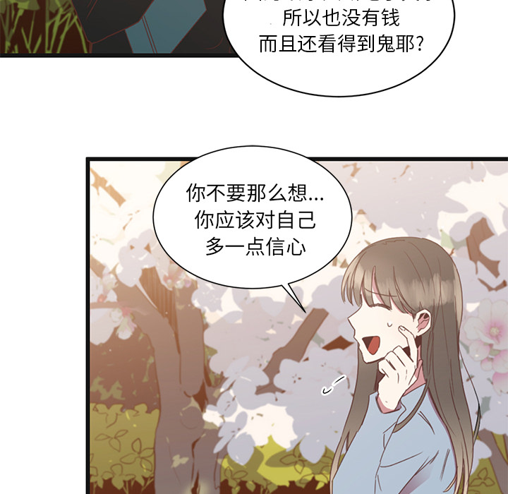 《我信你个鬼》第6话 第六话 第33页