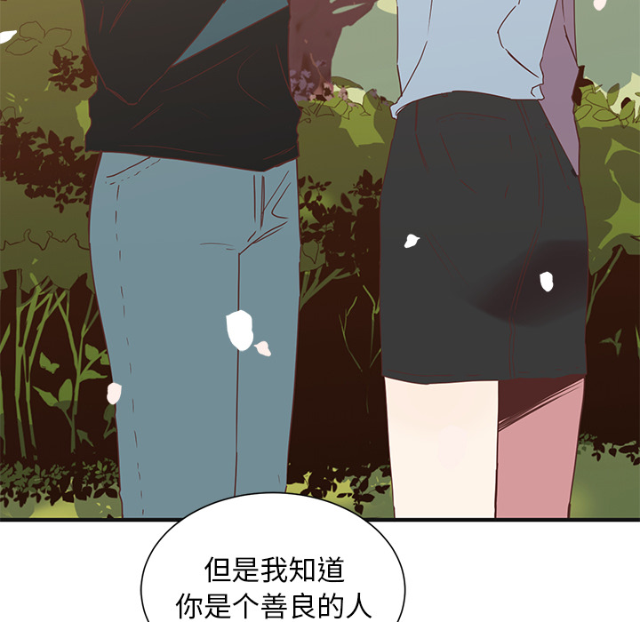 《我信你个鬼》第6话 第六话 第39页