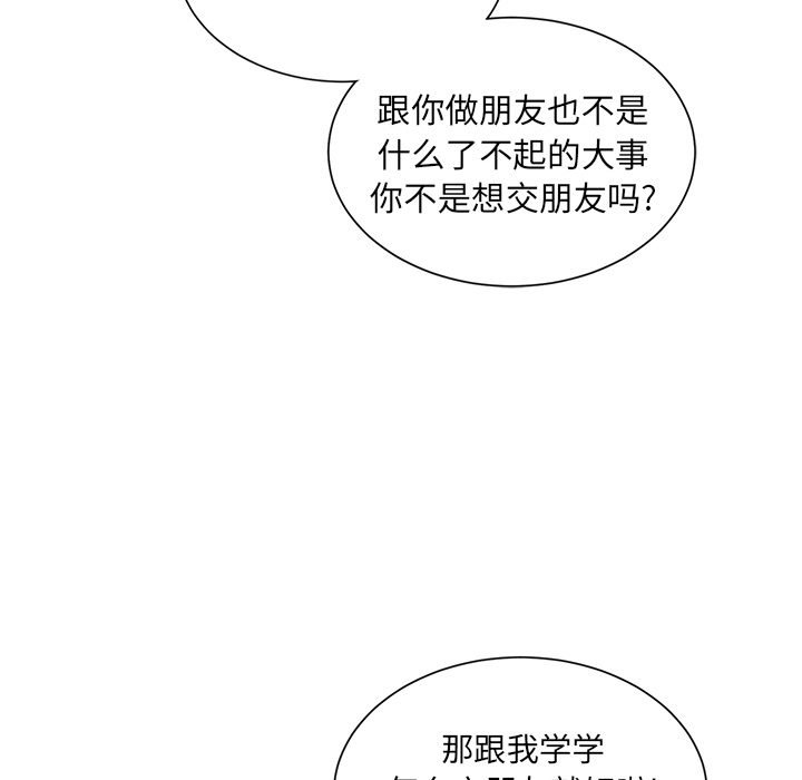 《我信你个鬼》第6话 第六话 第40页