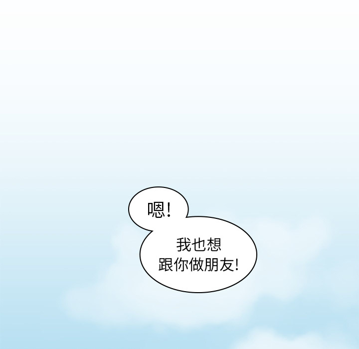 《我信你个鬼》第6话 第六话 第42页
