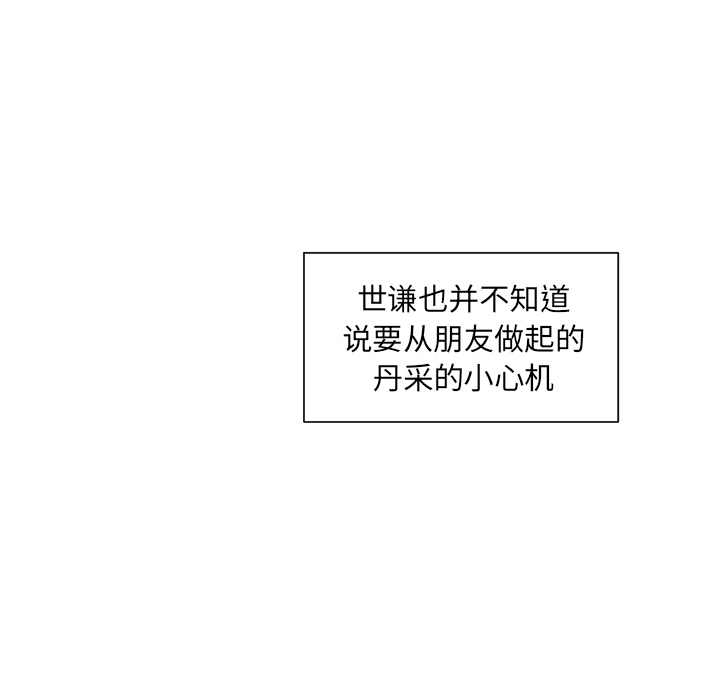 《我信你个鬼》第6话 第六话 第45页