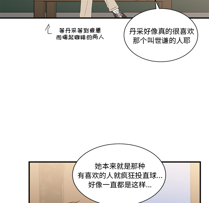 《我信你个鬼》第6话 第六话 第47页