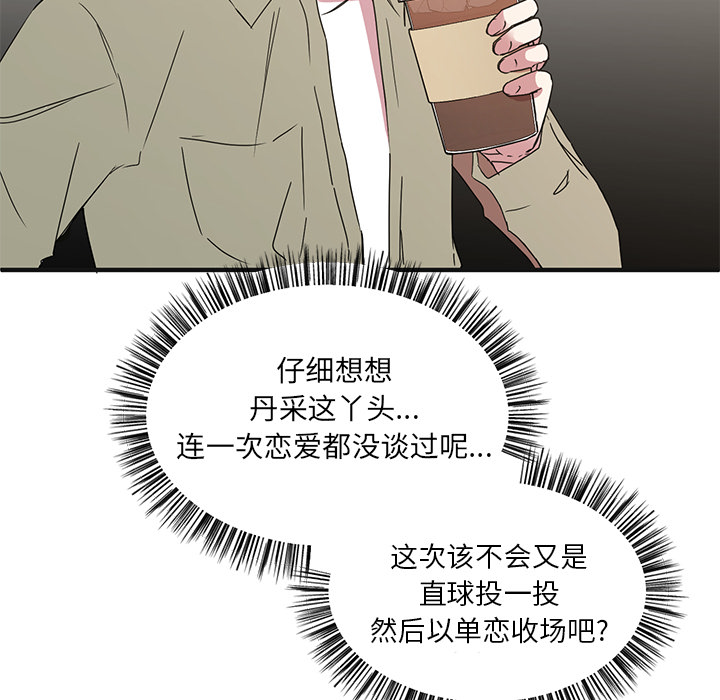 《我信你个鬼》第6话 第六话 第52页