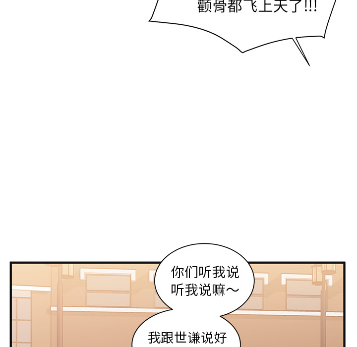 《我信你个鬼》第6话 第六话 第58页