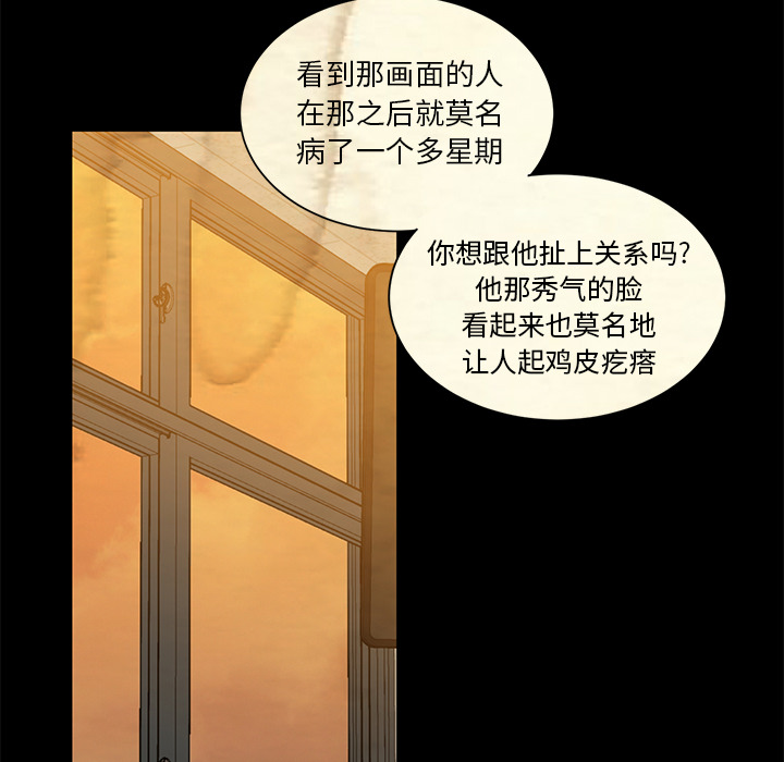 《我信你个鬼》第6话 第六话 第5页
