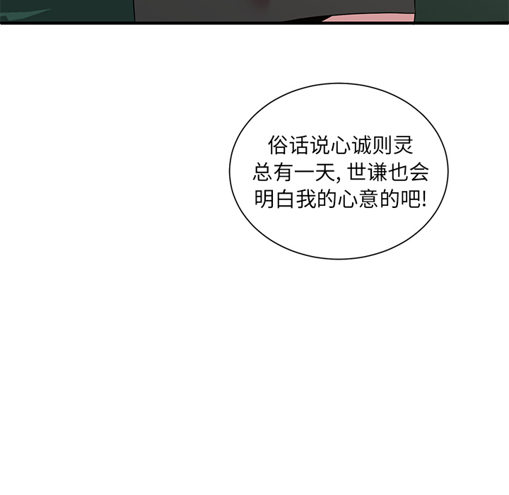 《我信你个鬼》第6话 第六话 第64页
