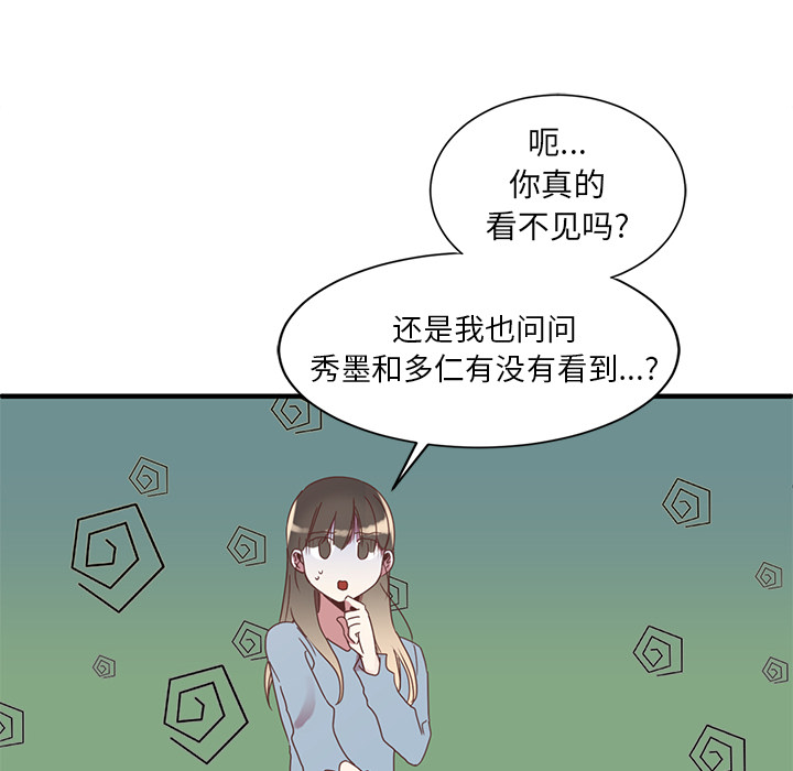 《我信你个鬼》第5话 第五话 第10页