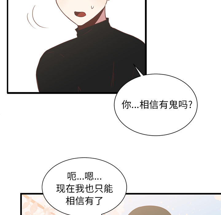 《我信你个鬼》第5话 第五话 第26页