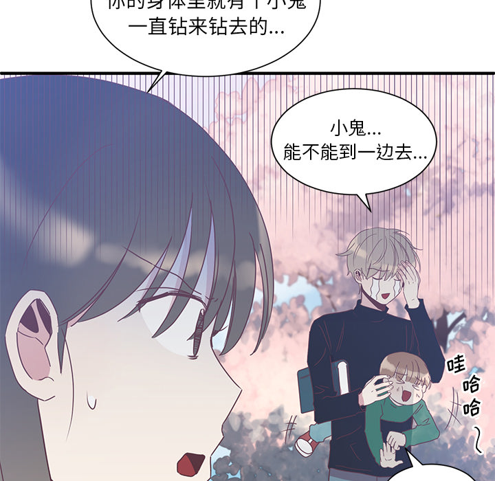 《我信你个鬼》第5话 第五话 第28页