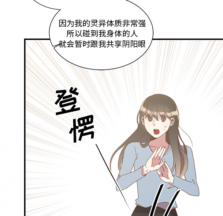《我信你个鬼》第5话 第五话 第31页