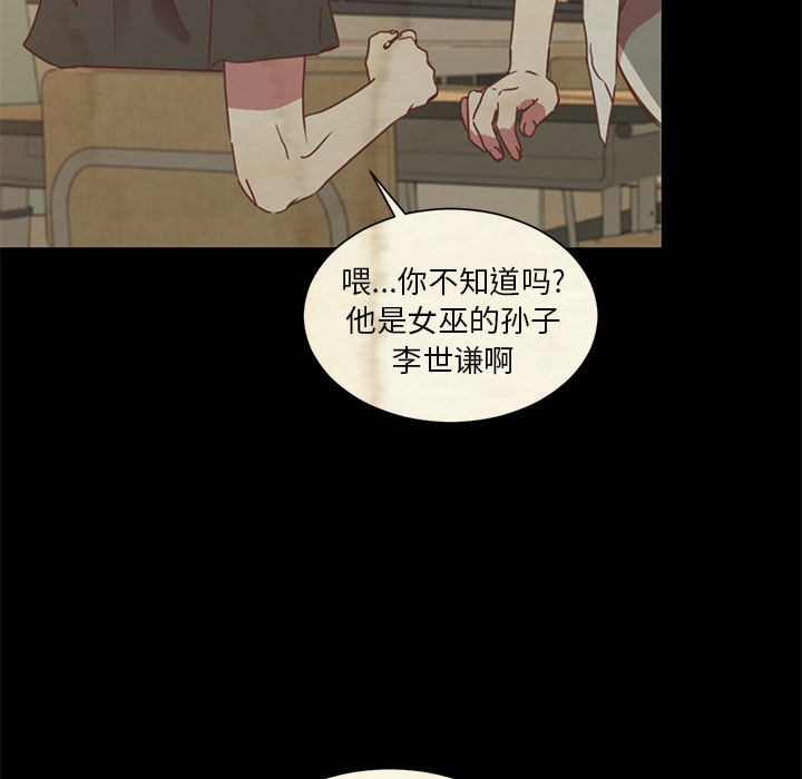 《我信你个鬼》第5话 第五话 第42页