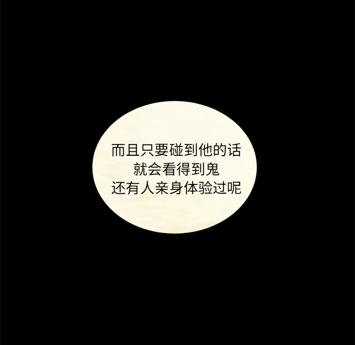 《我信你个鬼》第5话 第五话 第44页