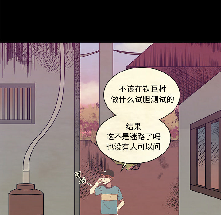 《我信你个鬼》第5话 第五话 第45页