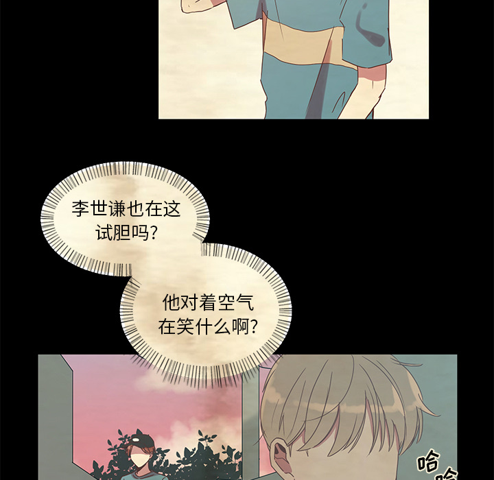 《我信你个鬼》第5话 第五话 第47页